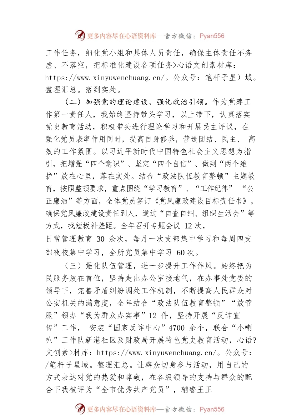 XX派出所20XX年度基层党建工作述职报告（20220205）.docx_第2页