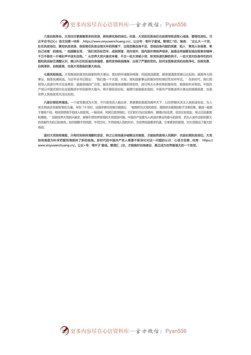 “大党独有难题”.docx_第2页