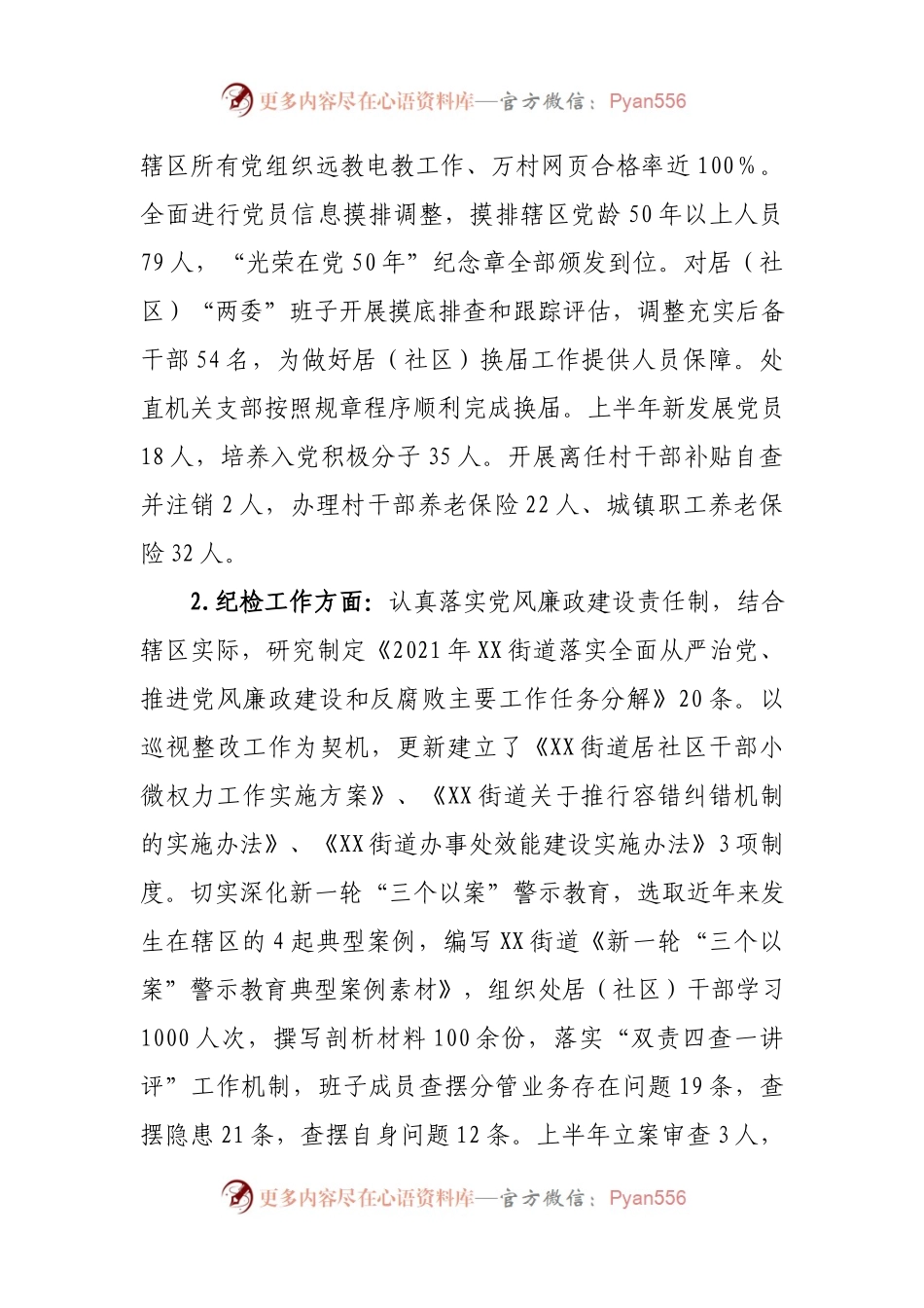 XX街道2021年上半年工作报告.docx_第2页