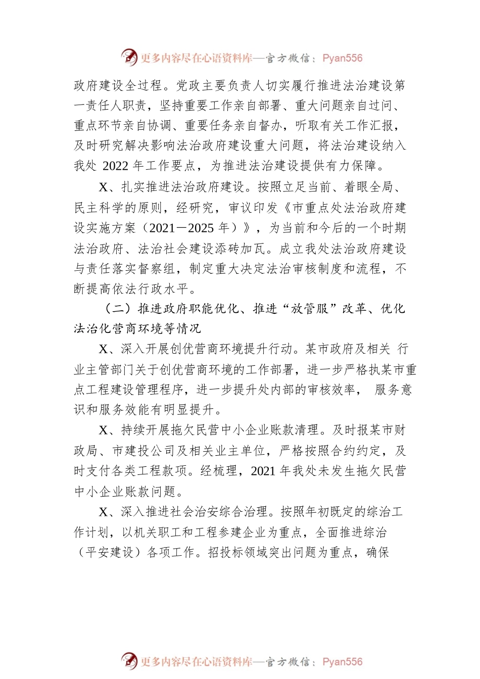 XX市重点处2022年度法治政府建设责任落实工作总结及2023年工作思路.docx_第2页