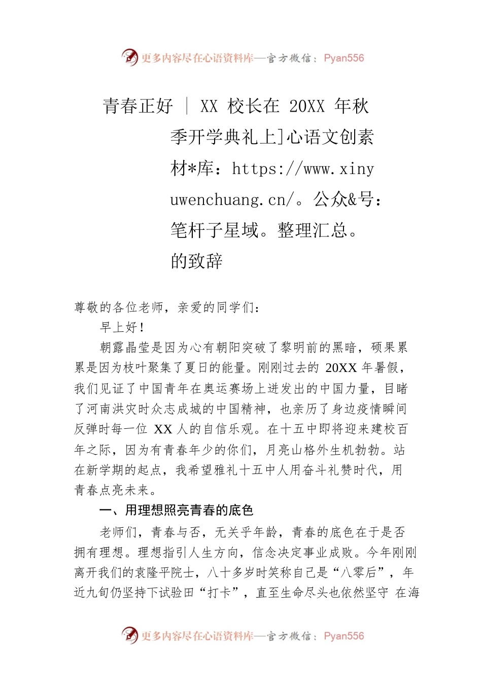 XX校长在20XX年秋季开学典礼上的致辞.docx_第1页