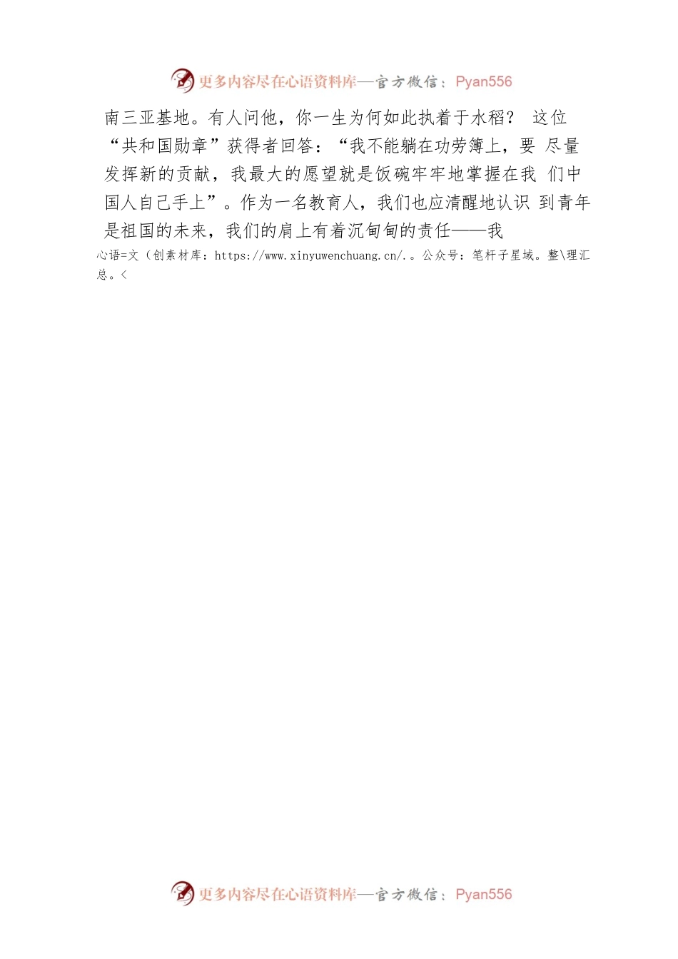 XX校长在20XX年秋季开学典礼上的致辞.docx_第2页