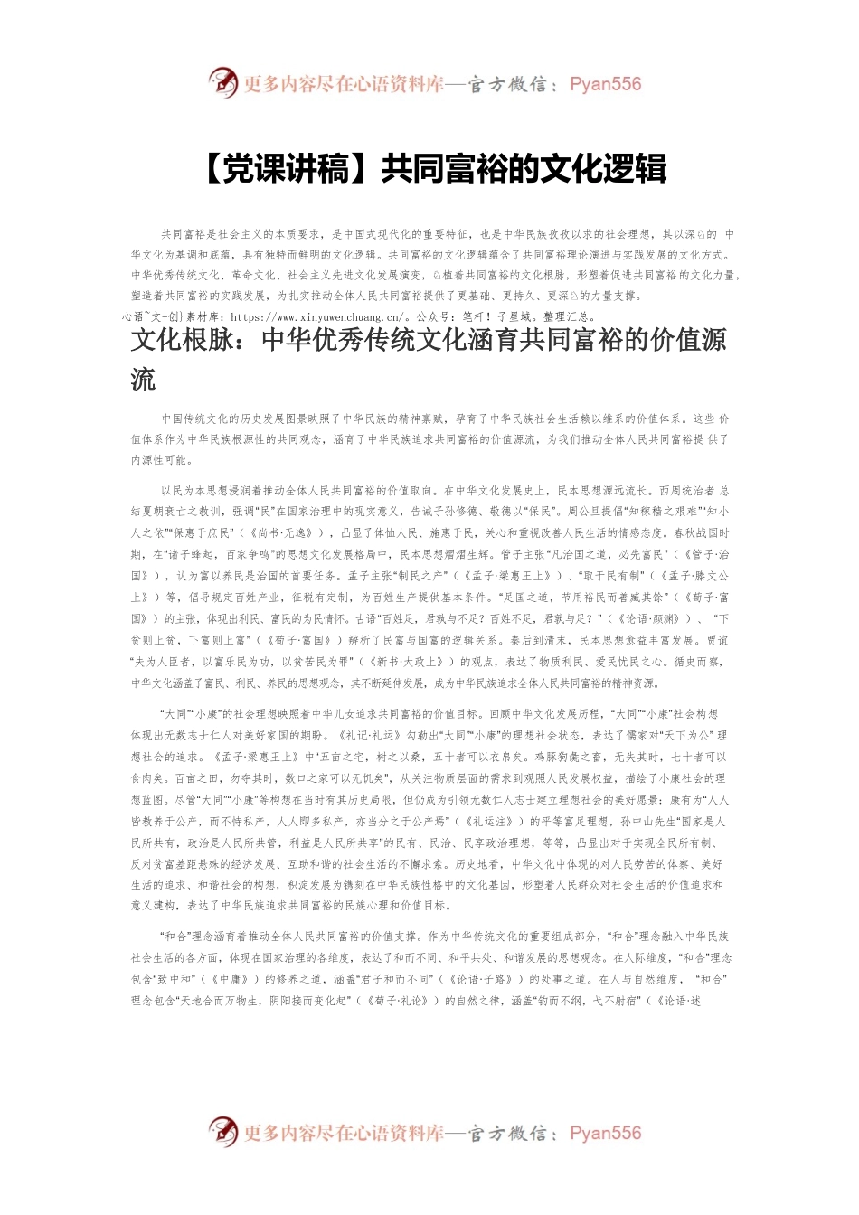 【党课讲稿】共同富裕的文化逻辑.docx_第1页