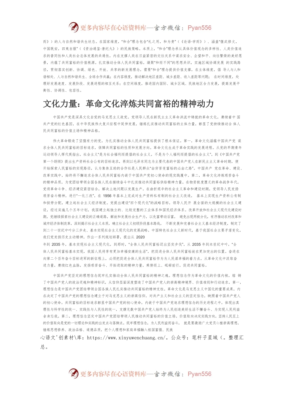 【党课讲稿】共同富裕的文化逻辑.docx_第2页