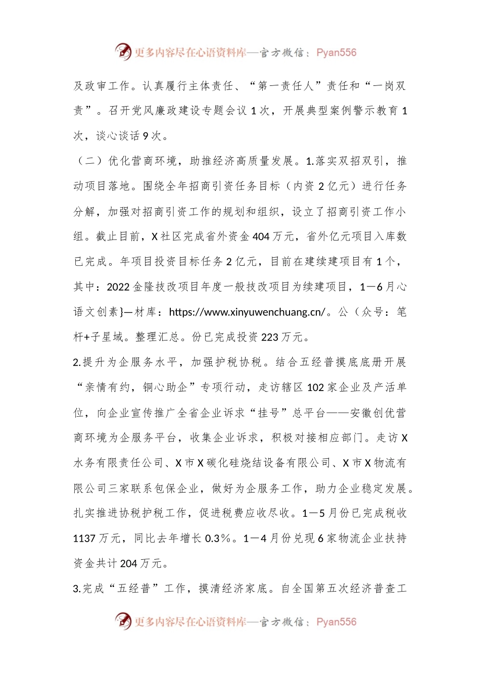 X社区2024年上半年工作总结及下半年工作安排.docx_第2页