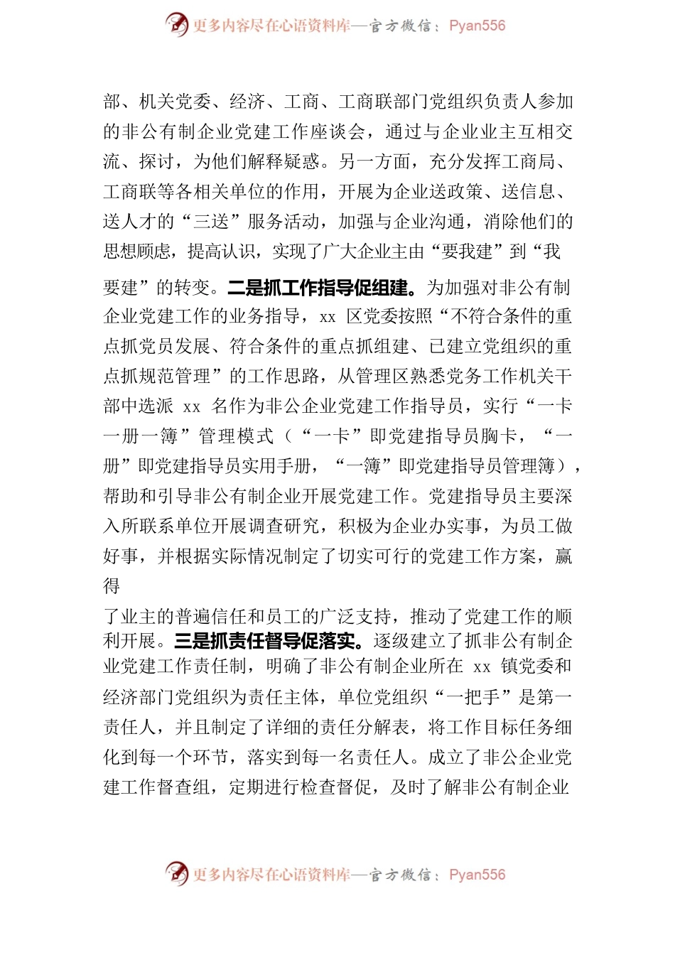 xx非公企业调研报告.docx_第2页