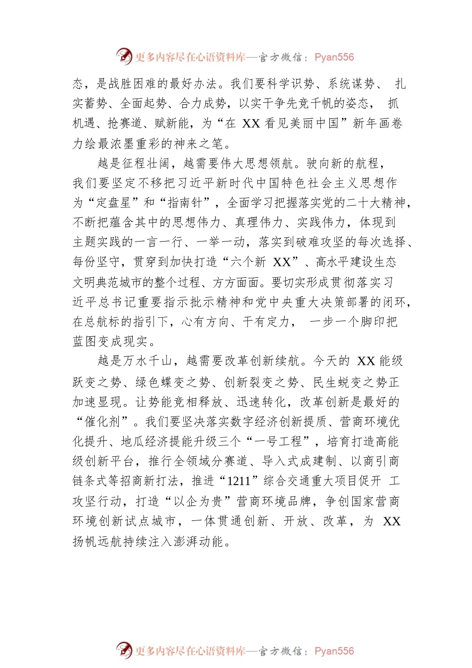 【两会评论】XX日报社论：实干争先竞千帆——热烈祝贺市九届人大三次会议、市政协九届二次会议胜利闭幕（20230303）.docx_第2页