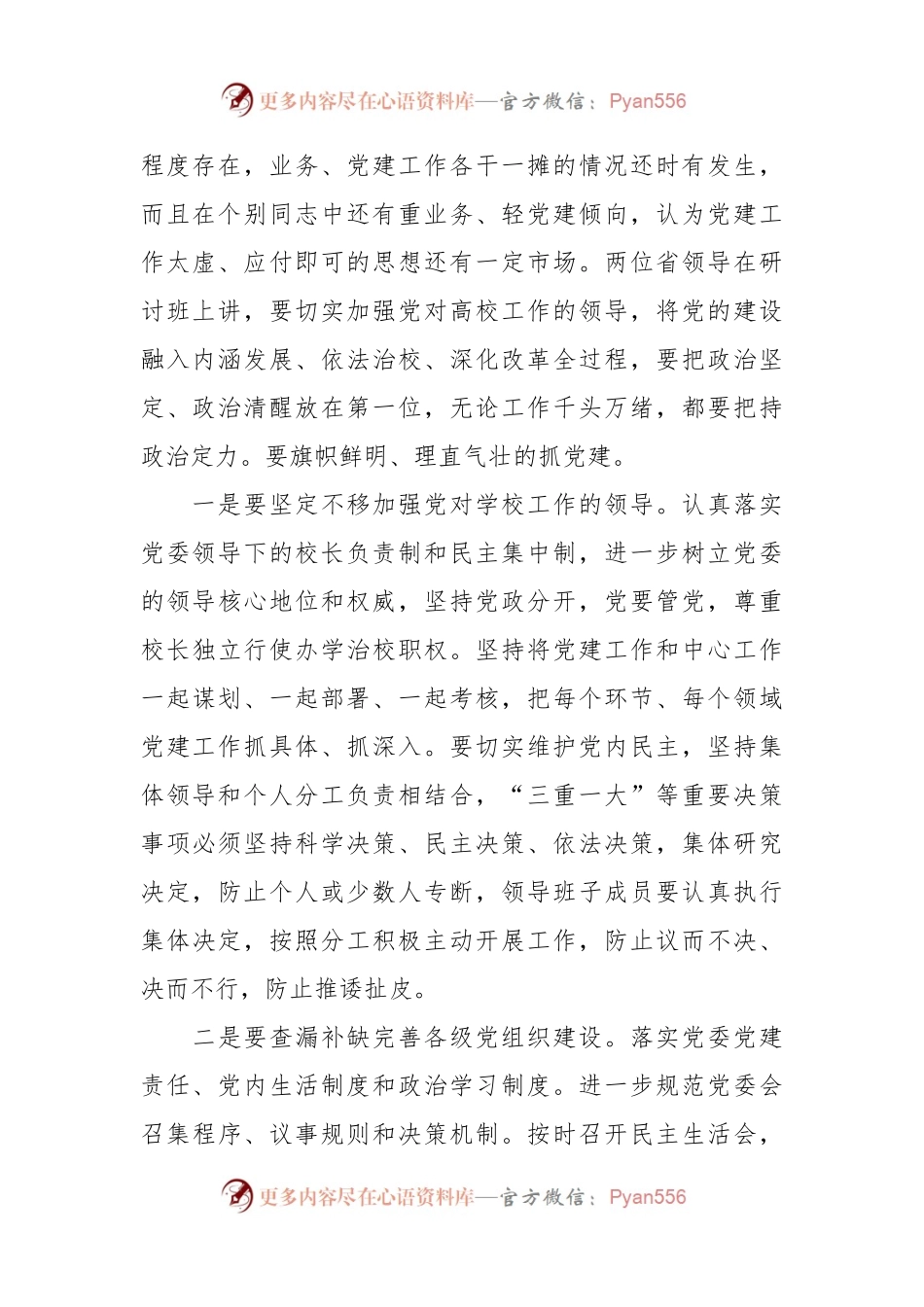 XX高校党委书记校长研讨班学习心得体会.docx_第2页