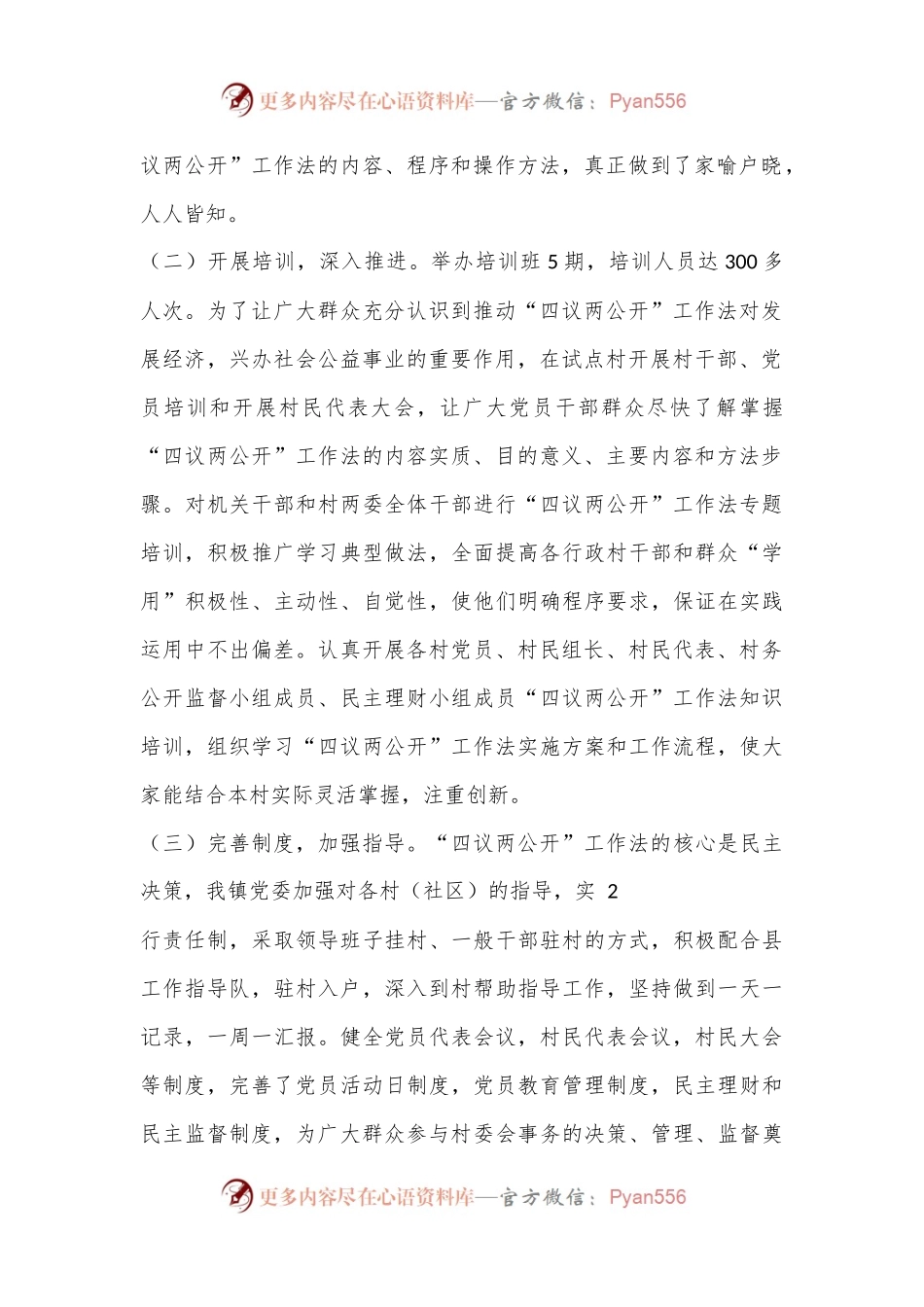 XX镇“四议两公开”工作总结.docx_第2页