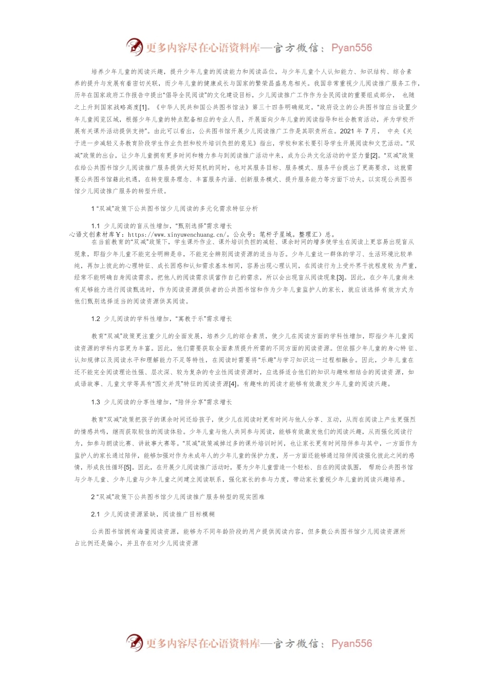 “双减”政策下公共图书馆少儿阅读推广服务转型研究.docx_第2页