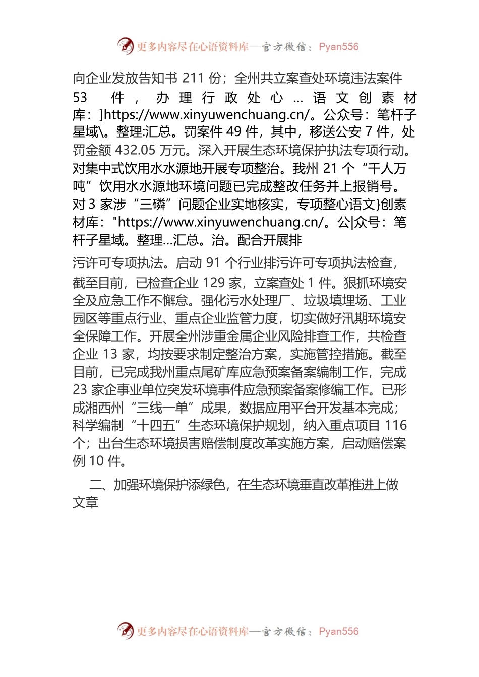 【中心组研讨发言】做好“三篇文章”推动湘西州生态环境持续向好.docx_第2页