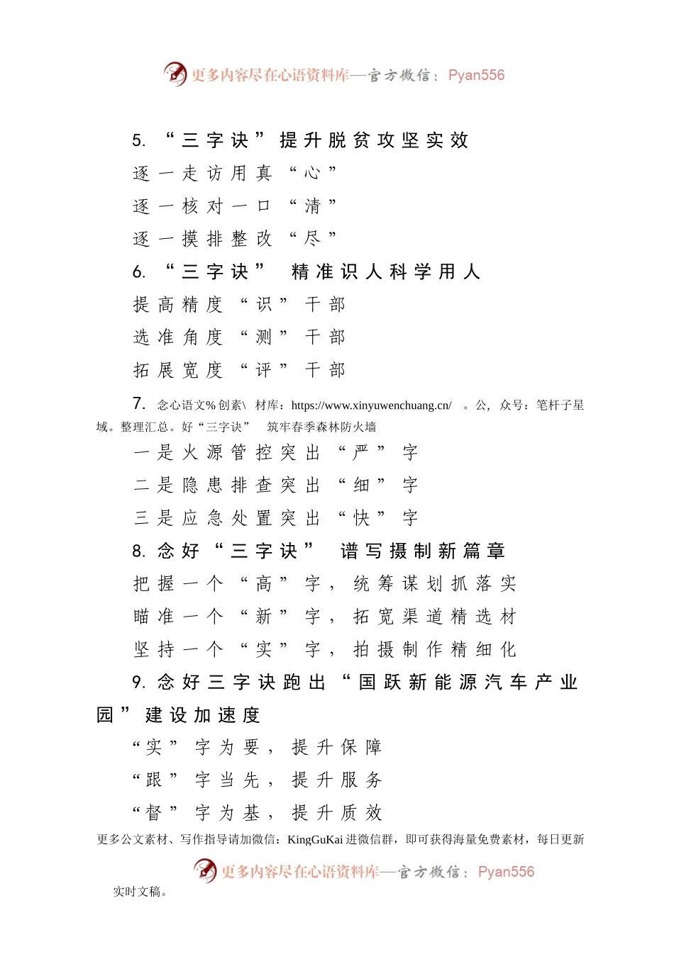 【写作素材】诀字提纲11.doc.docx_第2页