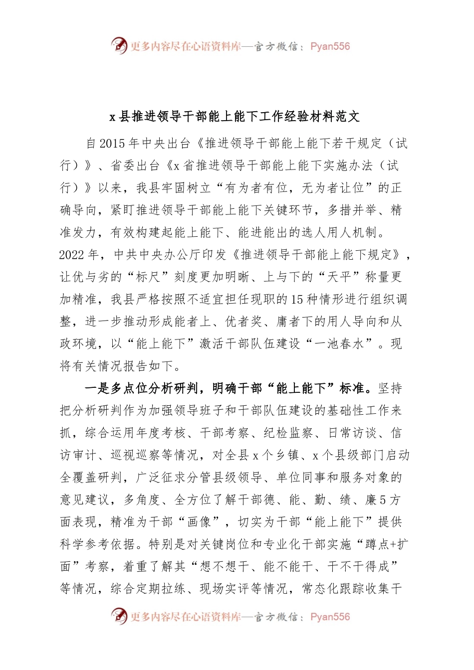 X县推进领导干部能上能下工作经验材料总结汇报报告.docx_第1页