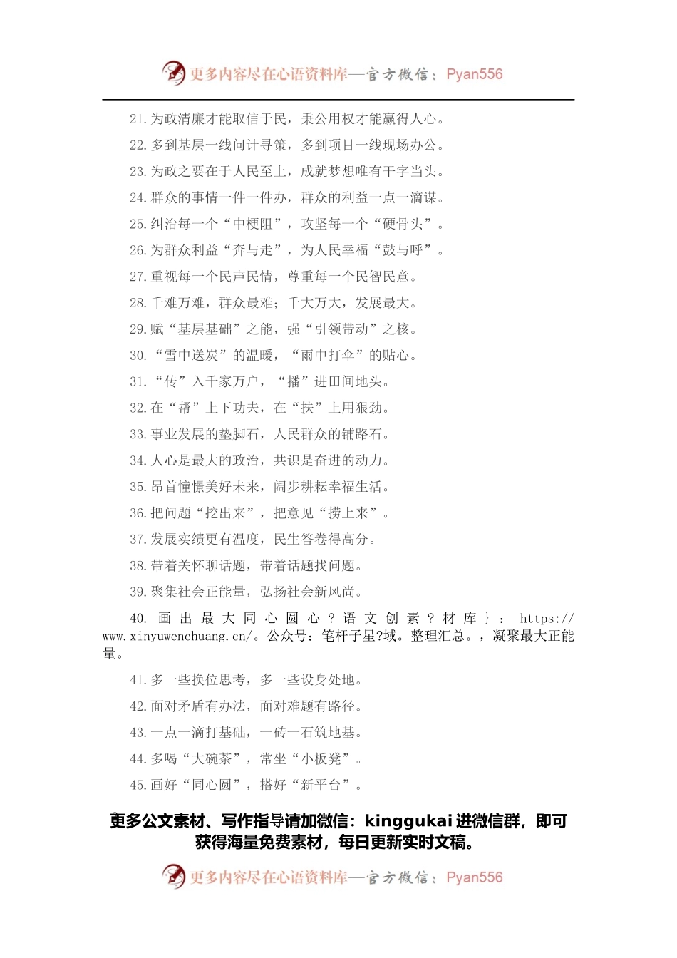 “立信犹如针挑土”“失信却如浪淘沙”：群众工作类过渡句50例.docx_第2页