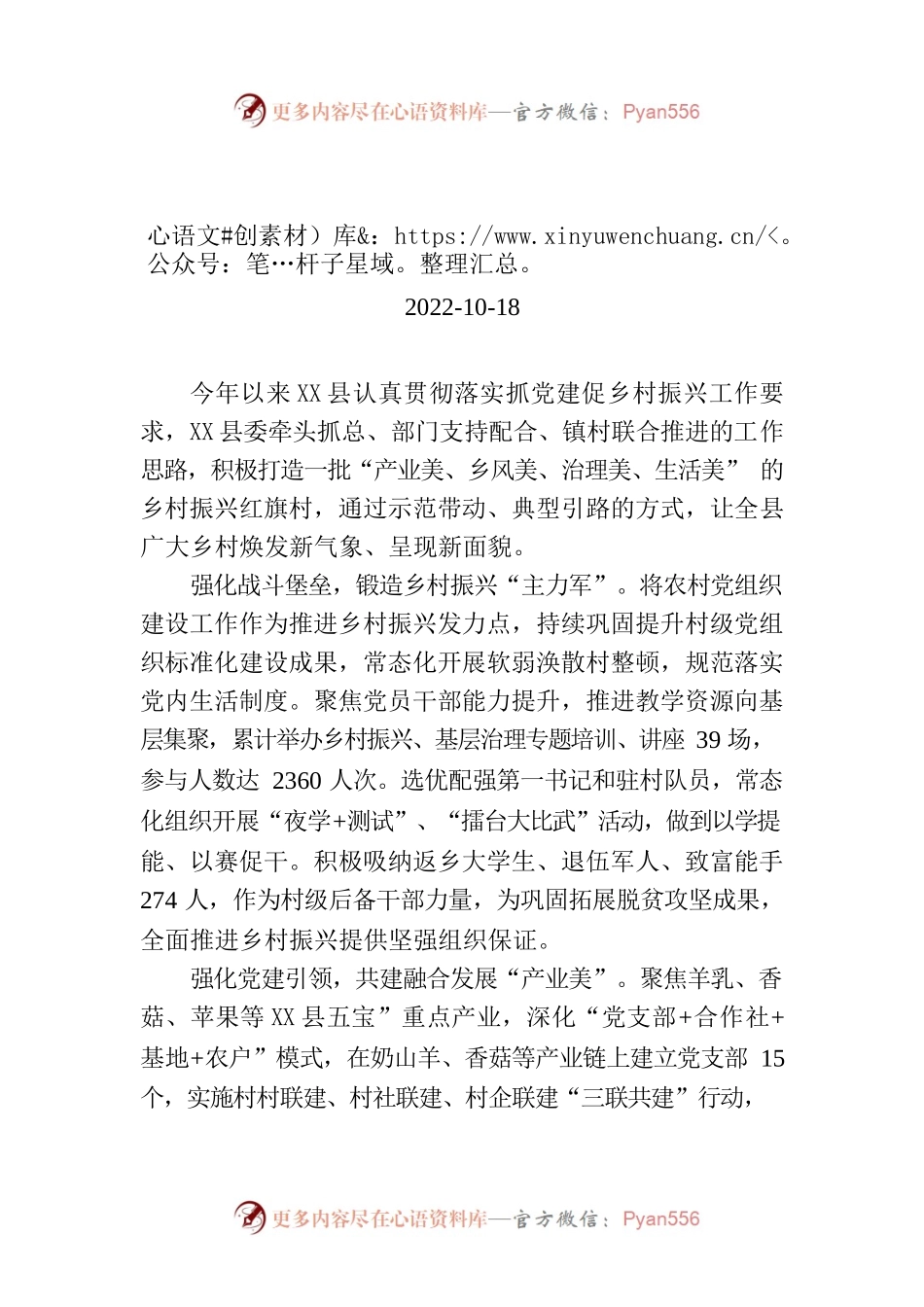 X县：“四强四美”打造乡村振兴红色引擎.docx_第1页