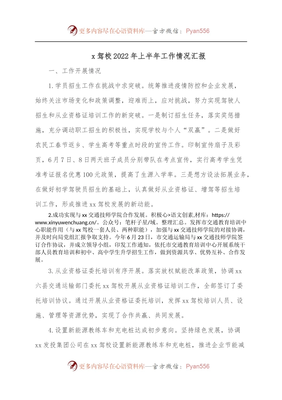 x驾校2022年上半年工作情况汇报.docx_第1页