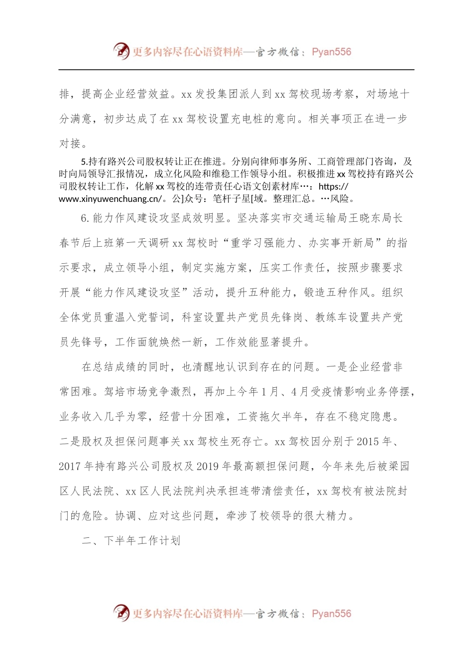 x驾校2022年上半年工作情况汇报.docx_第2页