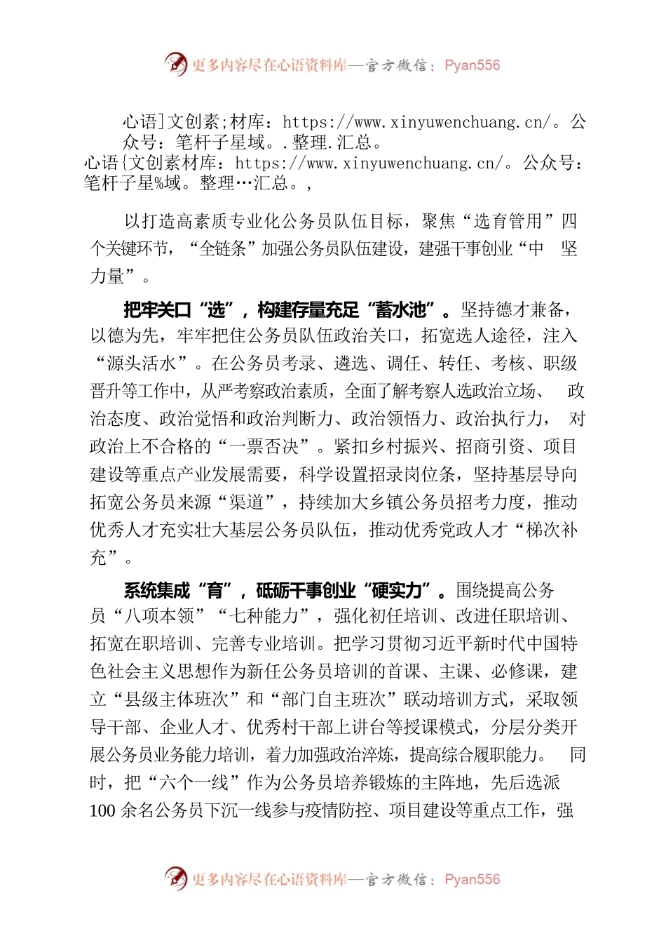 “全链条”打造高素质专业化公务员队伍.docx_第1页