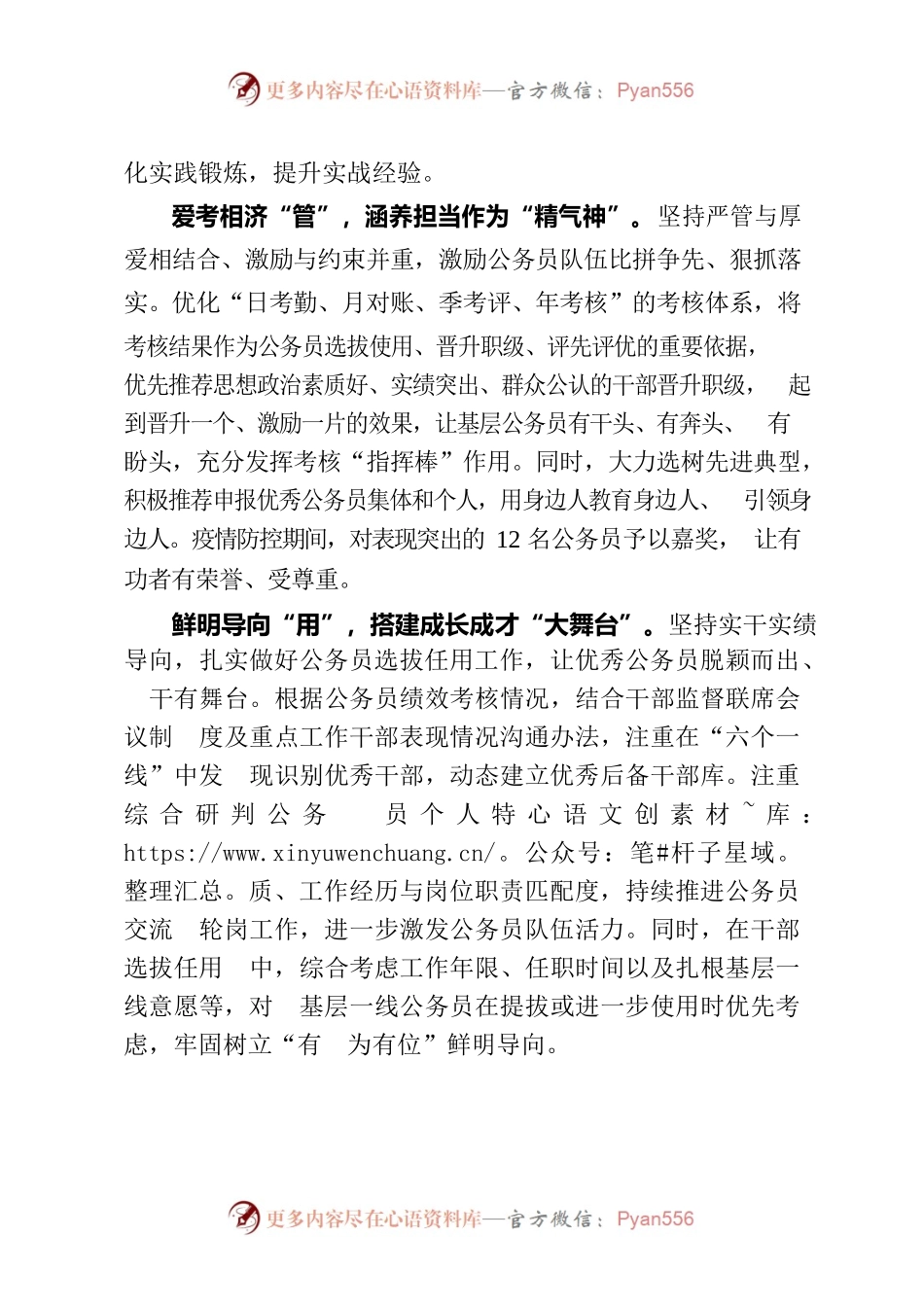 “全链条”打造高素质专业化公务员队伍.docx_第2页