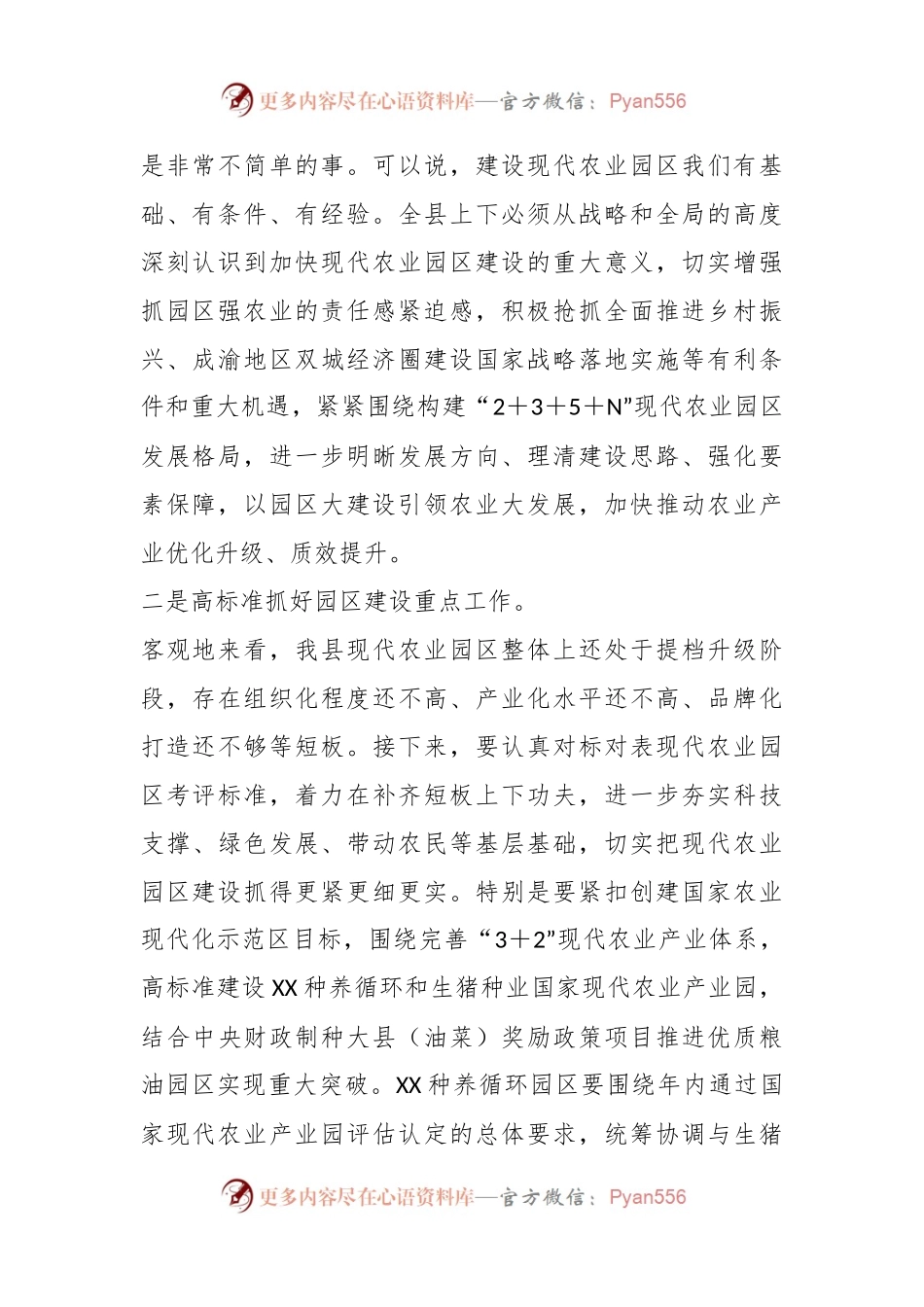 XX领导在现代农业园区建设工作专题会上的讲话.docx_第2页