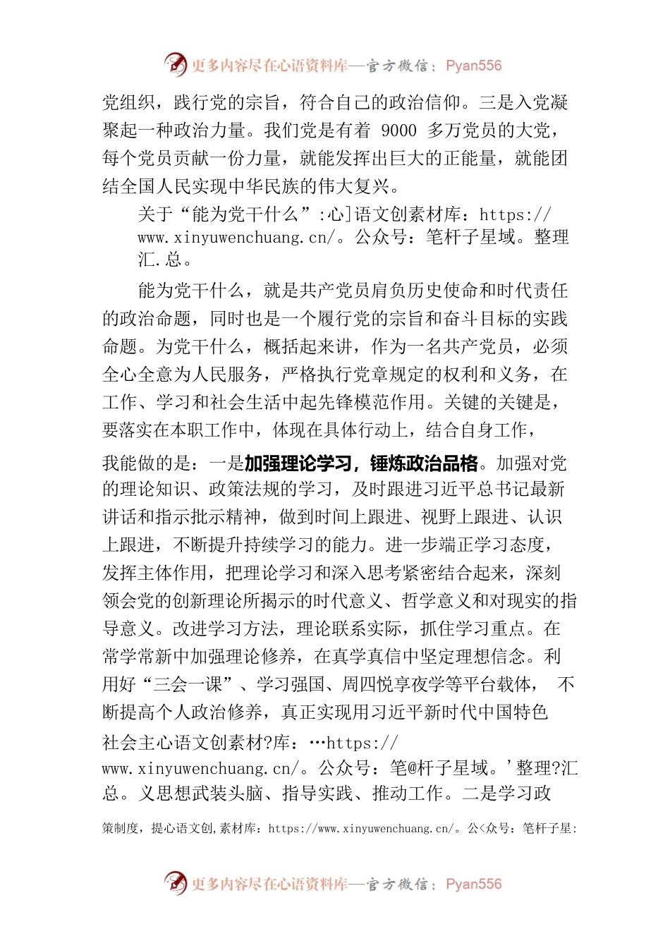 “入党为什么、能为党干什么”思想汇报.docx_第2页