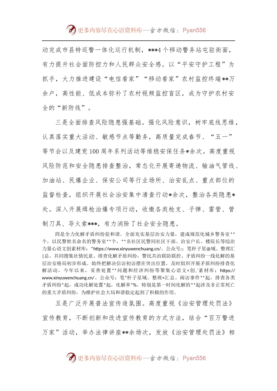《治安管理处罚法》贯彻实施情况的报告.docx_第2页
