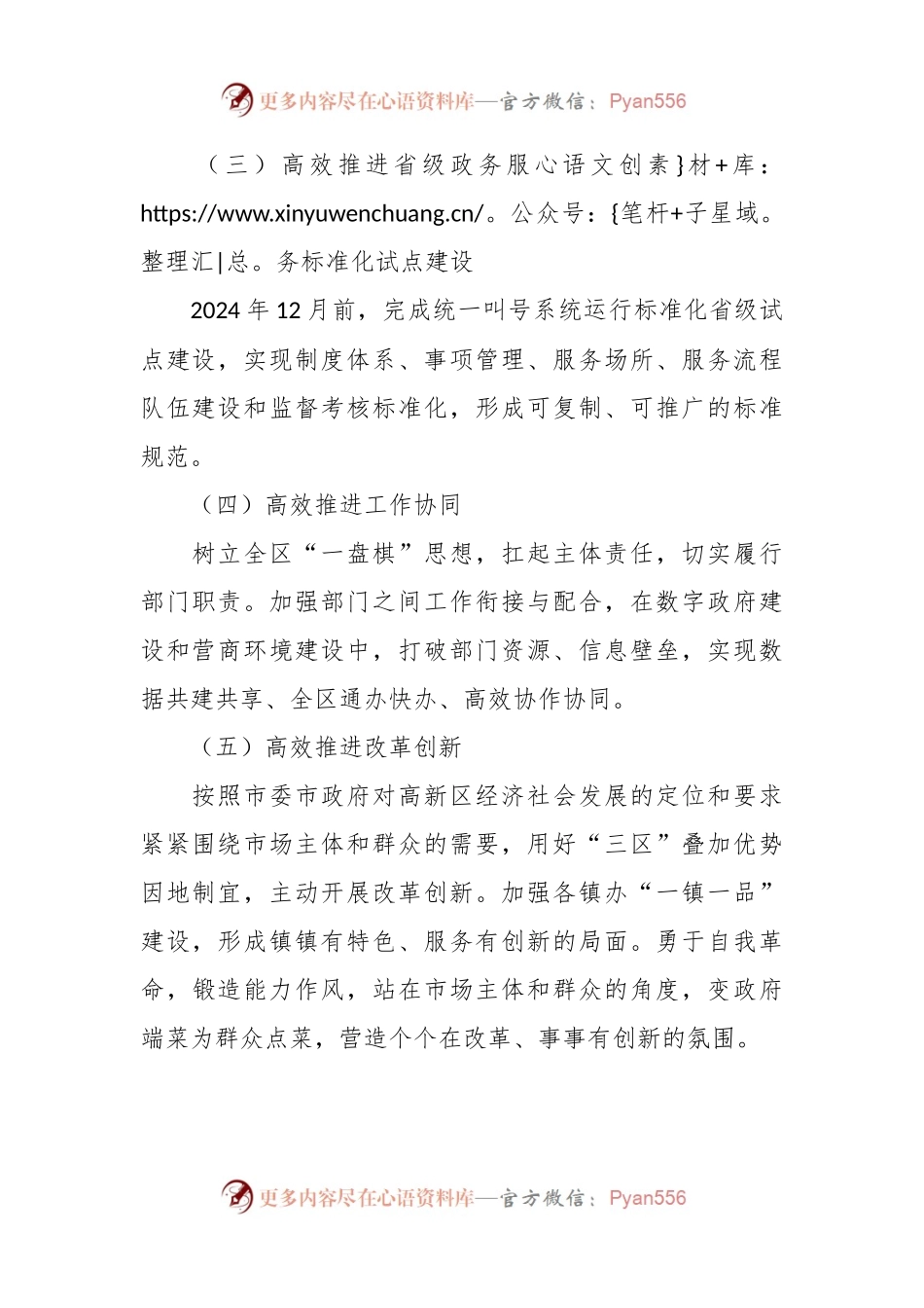 XX高新区行政审批局2024年工作计划.docx_第2页