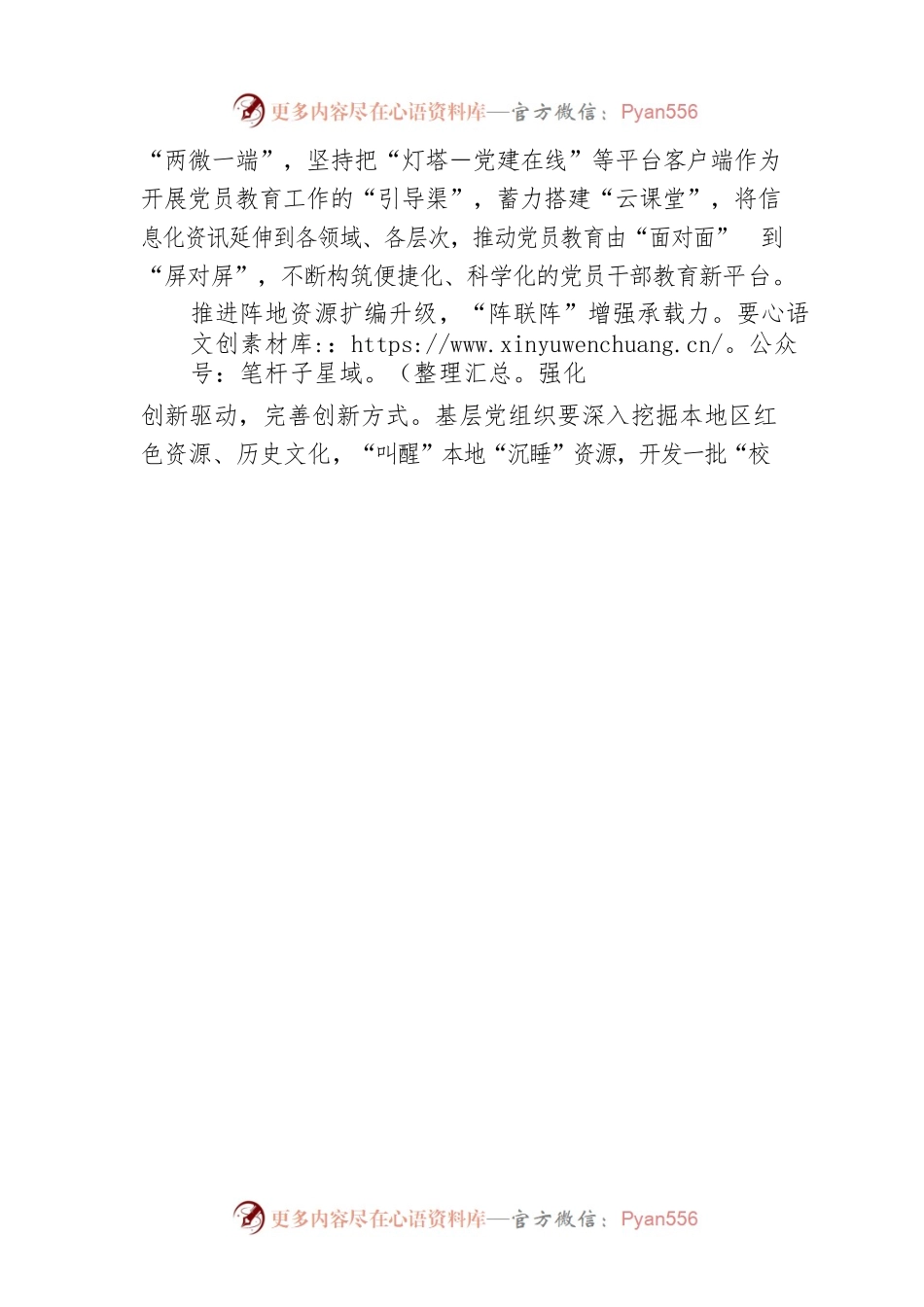 “三项升级”激活基层党员教育“一池春水”.docx_第2页