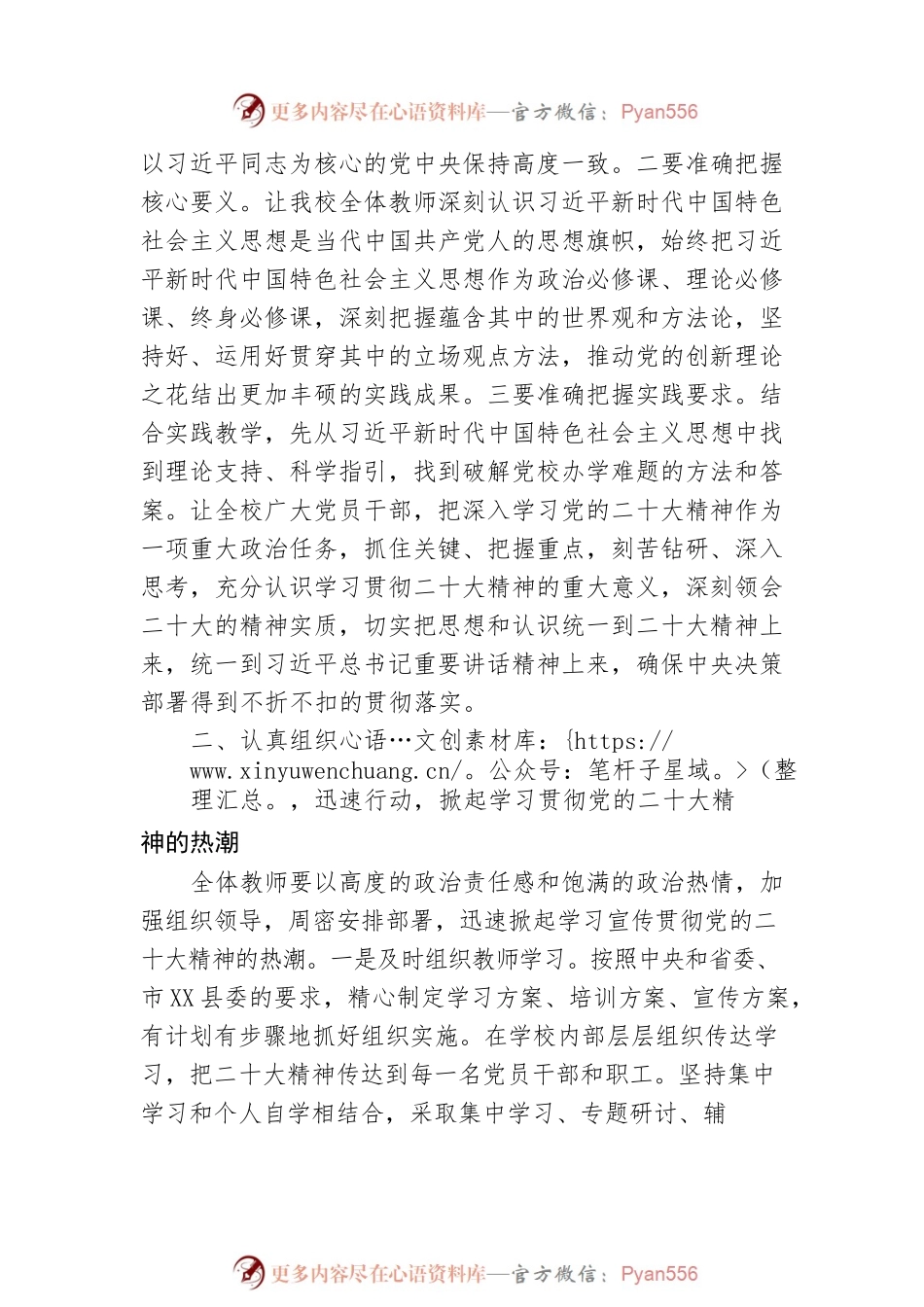 X县委党校常务副校长胡广生：全市党校系统常务副校长会议上的 交流发言（20221108）.docx_第2页