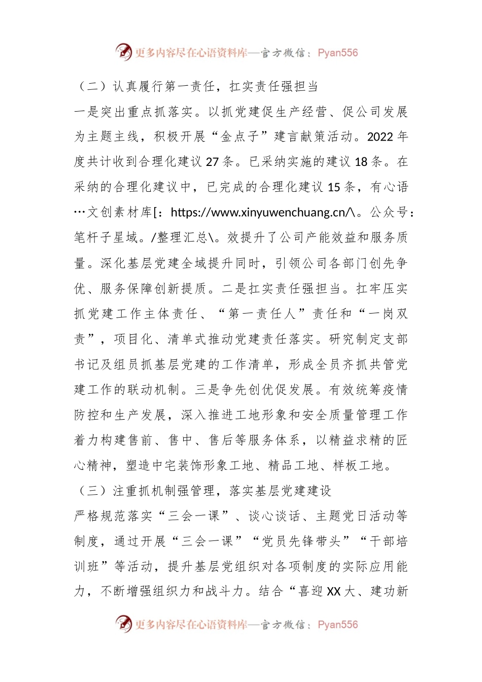 X公司党支部书记本年度抓基层党建工作述职报告.docx_第2页