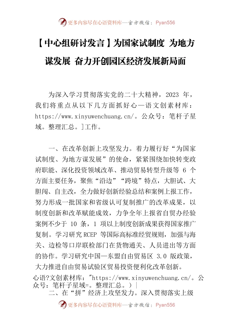 【中心组研讨发言】为国家试制度 为地方谋发展 奋力开创园区经济发展新局面.docx_第1页