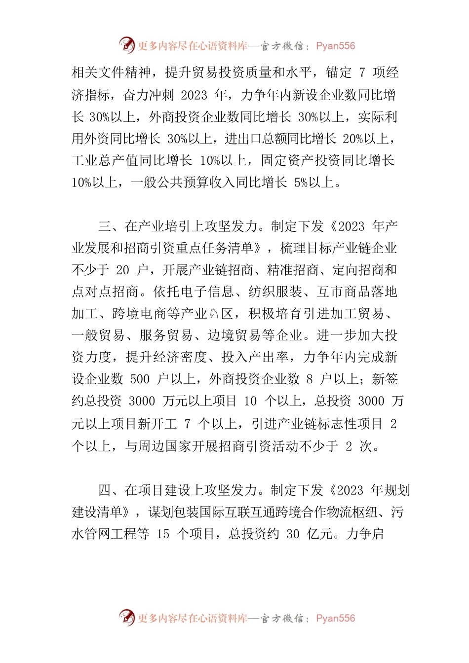 【中心组研讨发言】为国家试制度 为地方谋发展 奋力开创园区经济发展新局面.docx_第2页