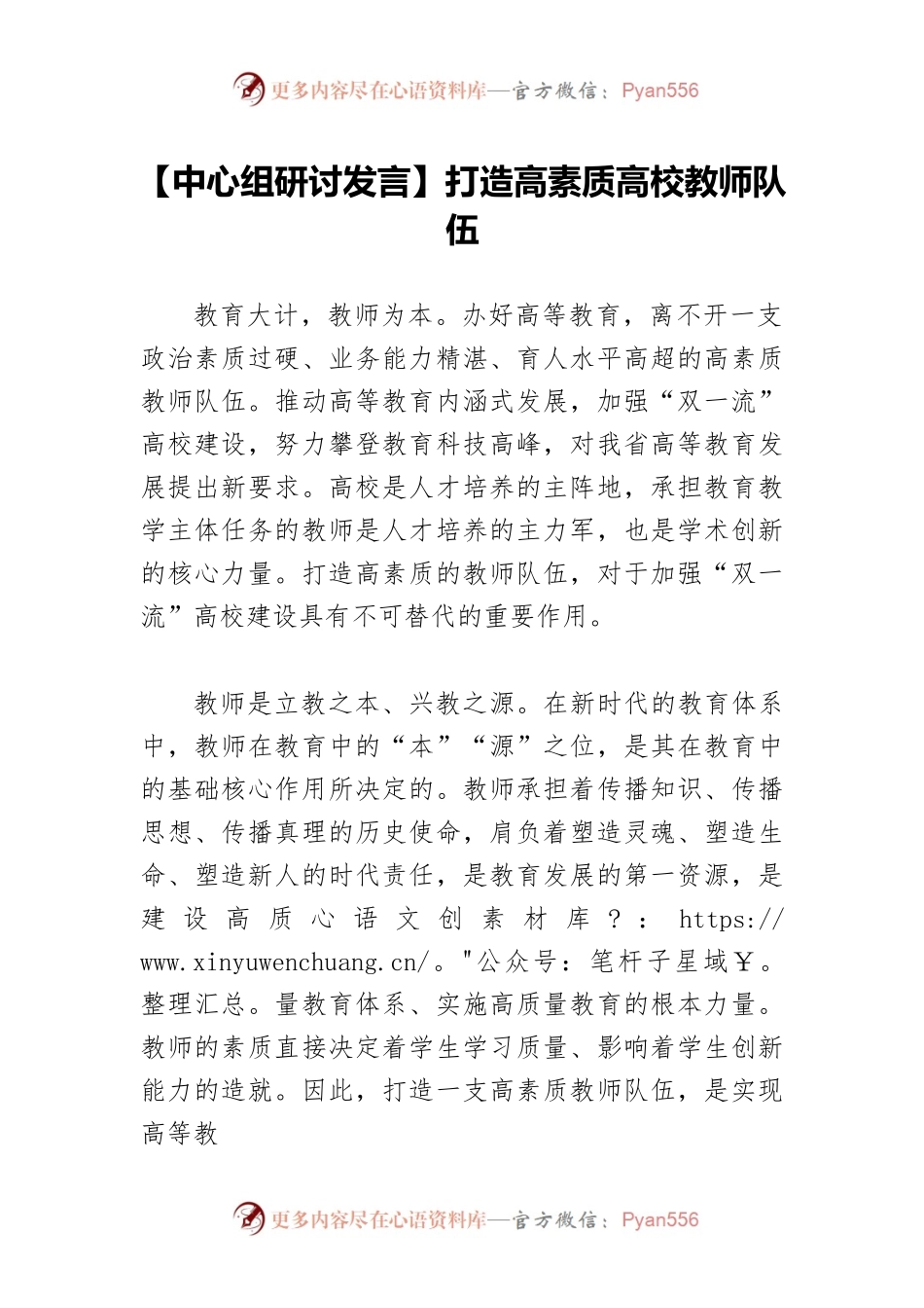 【中心组研讨发言】打造高素质高校教师队伍.docx_第1页