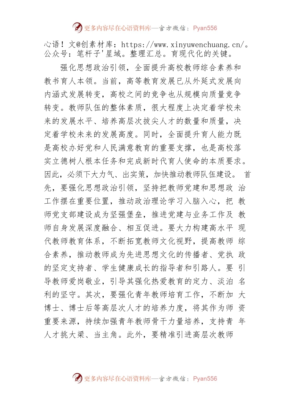【中心组研讨发言】打造高素质高校教师队伍.docx_第2页