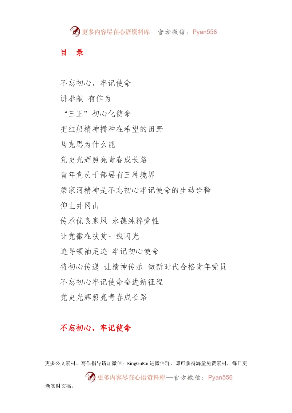 “不忘初心，牢记使命”微党课讲稿15篇(1).docx_第1页