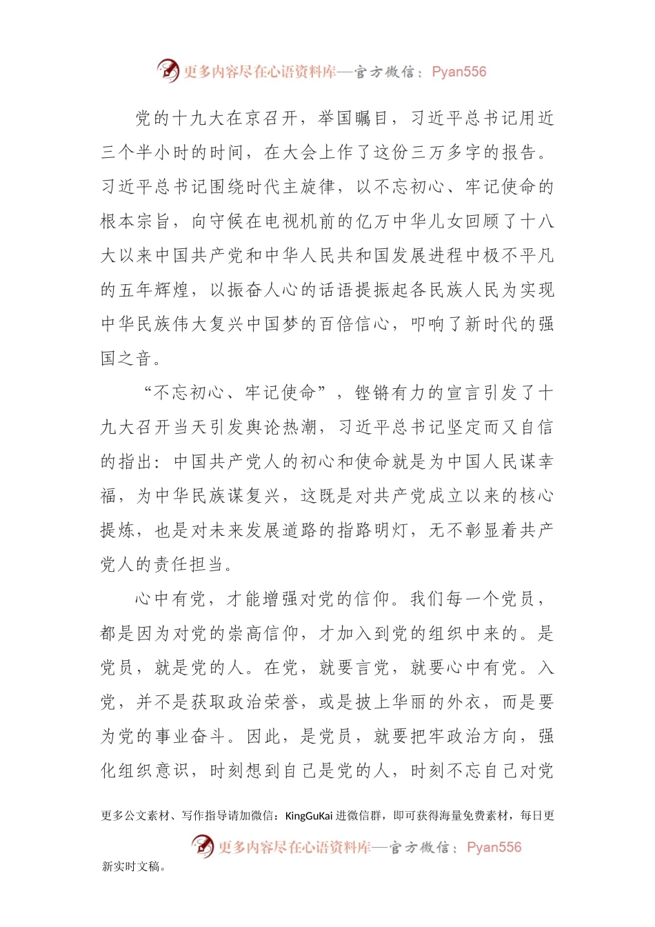 “不忘初心，牢记使命”微党课讲稿15篇(1).docx_第2页
