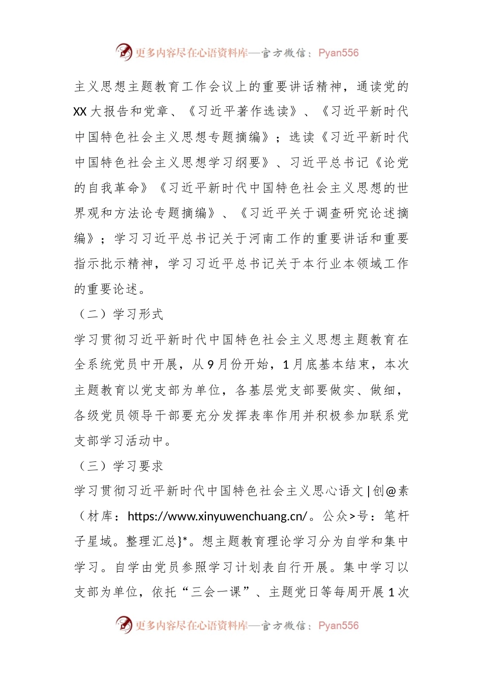 X党组第二批主题教育实施方案.docx_第2页