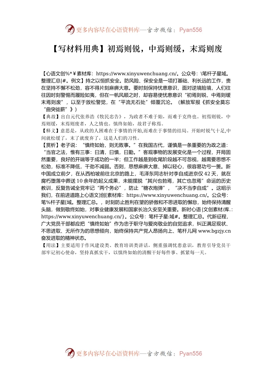 【写材料用典】初焉则锐，中焉则缓，末焉则废.docx_第1页