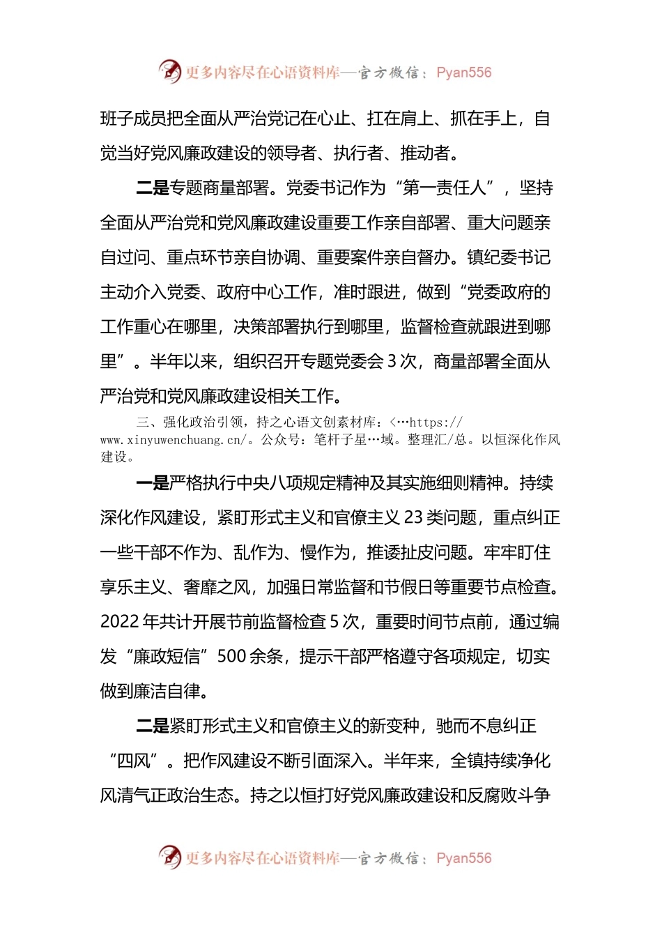 xx镇人民政府2022年上半年落实全面从严治党情况汇报.docx_第2页