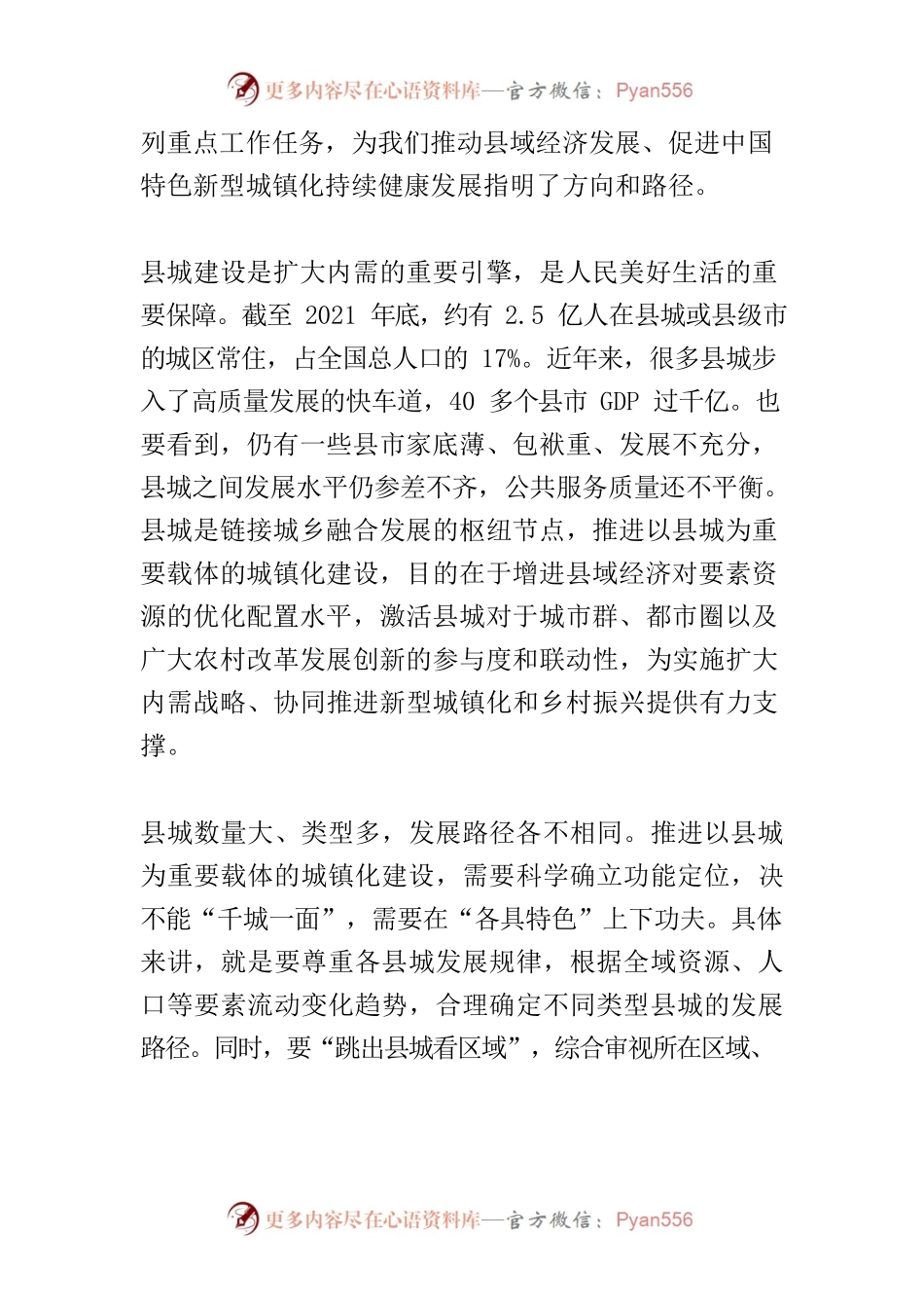 【中心组研讨发言】用特色优势 “照亮县城”.docx_第2页