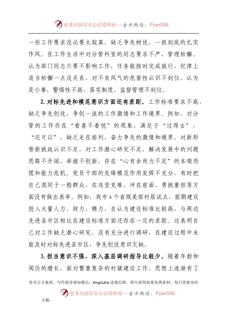 “学党史强党性转作风办实事”专题民主生活会个人发言提纲范文.docx_第2页