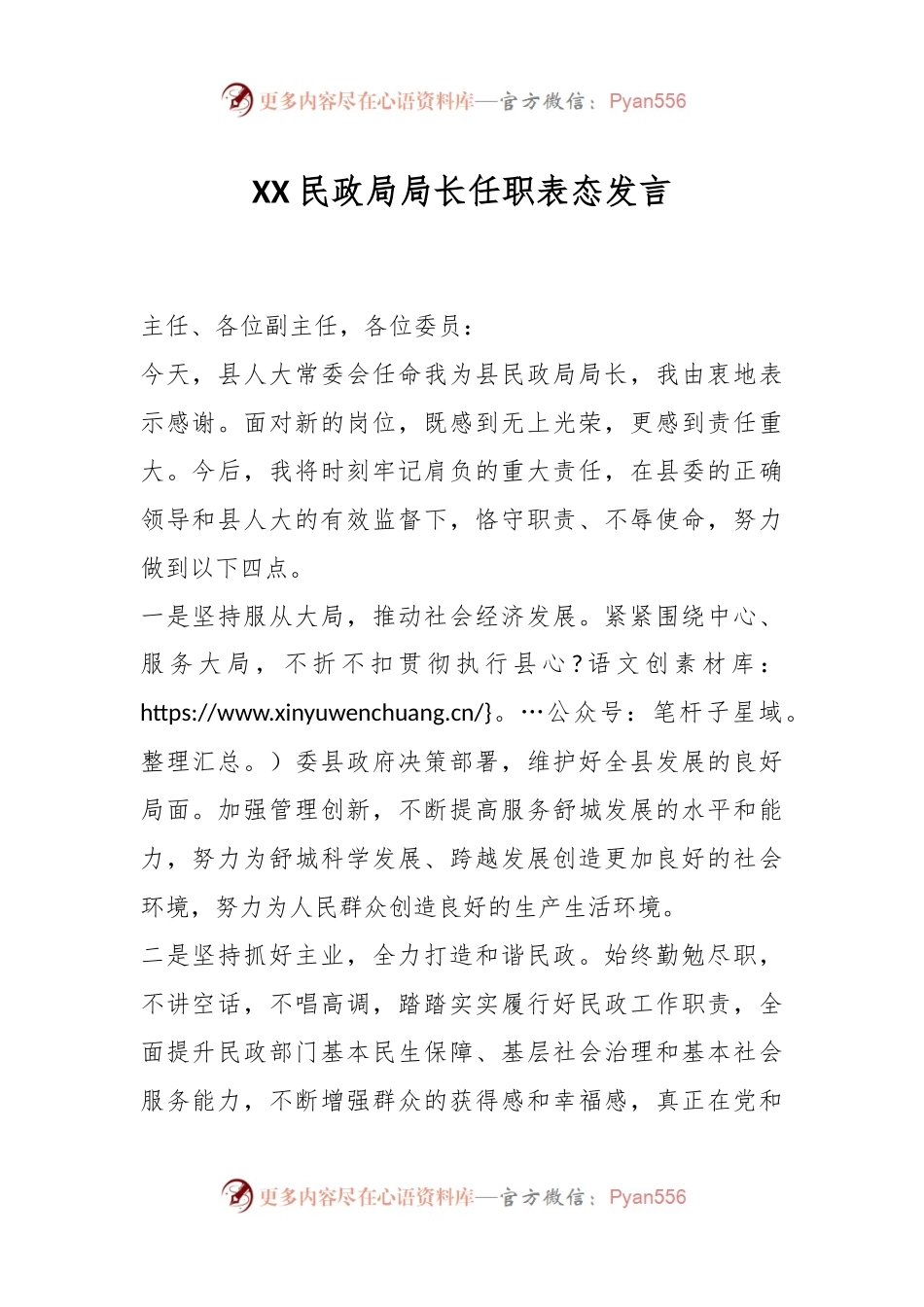 XX民政局局长任职表态发言.docx_第1页