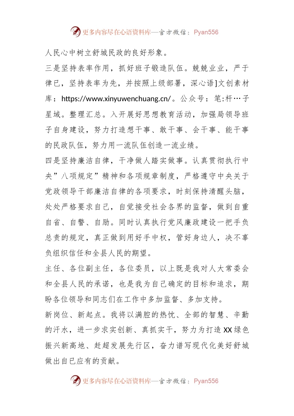 XX民政局局长任职表态发言.docx_第2页