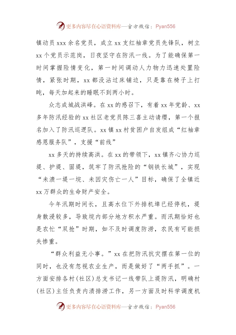 【心得体会】学习最美公务员先进事迹心得体会.docx_第2页