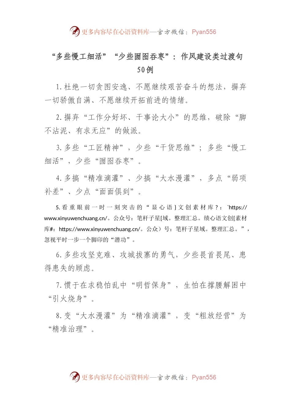 “多些慢工细活”“少些囫囵吞枣”：作风建设类过渡句50例.docx_第1页