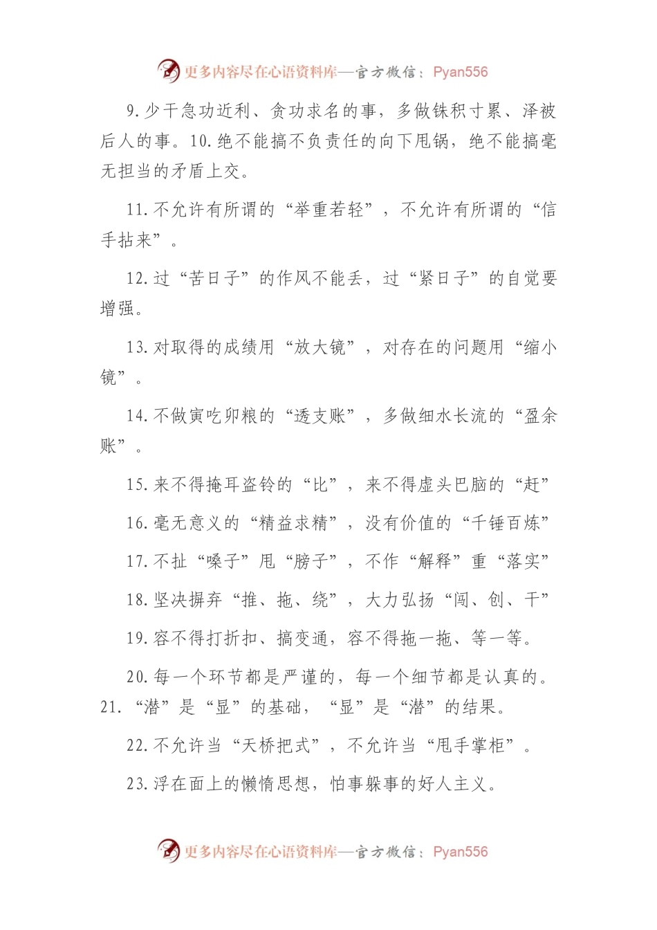 “多些慢工细活”“少些囫囵吞枣”：作风建设类过渡句50例.docx_第2页