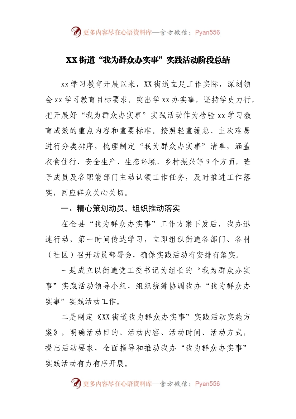 “我为群众办实事”实践活动阶段总结.docx_第1页