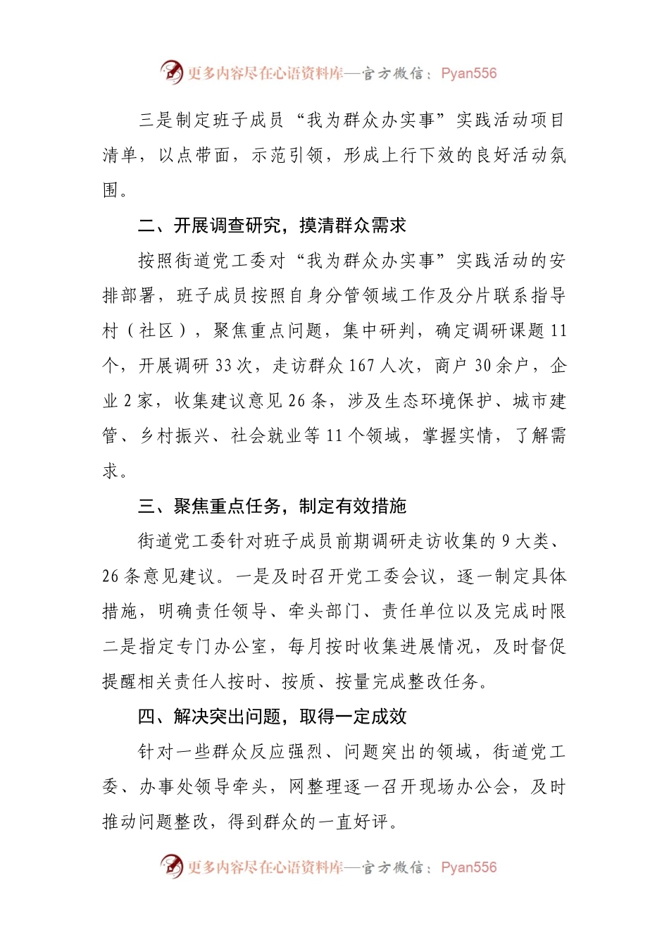 “我为群众办实事”实践活动阶段总结.docx_第2页