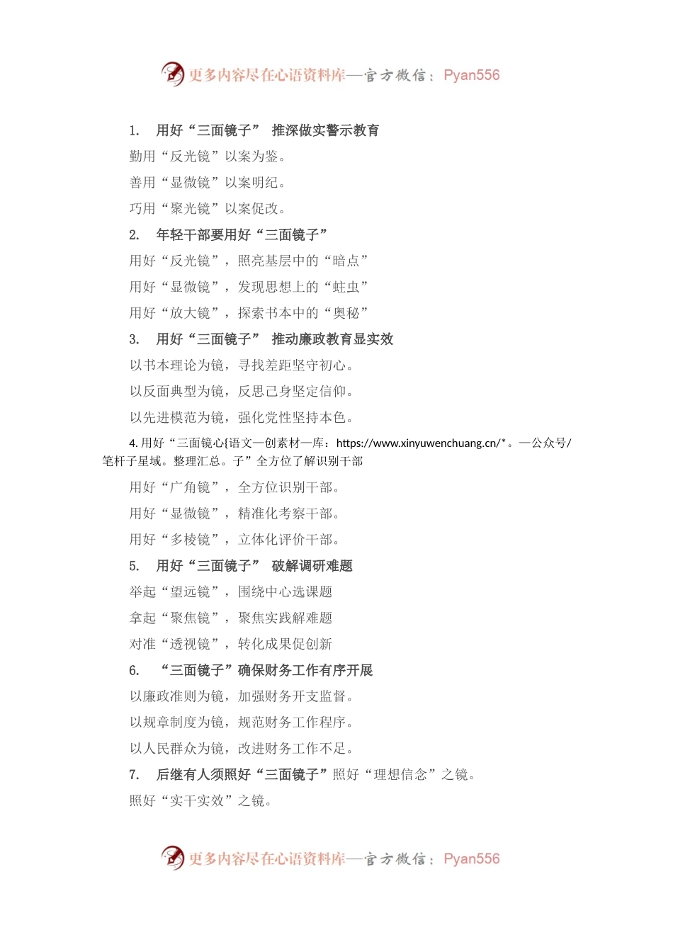 “镜子”写作提纲30例.docx_第1页