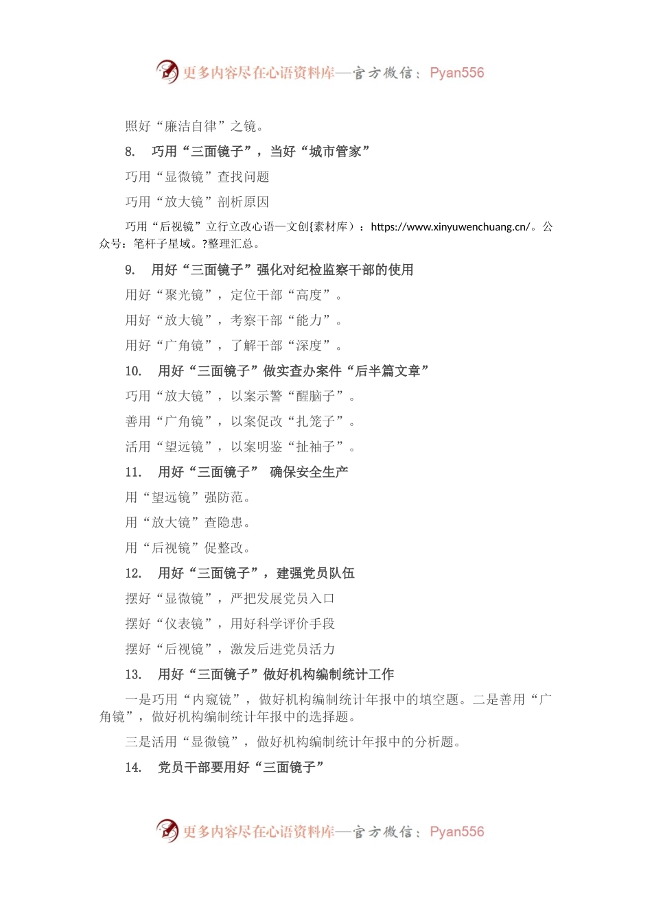 “镜子”写作提纲30例.docx_第2页